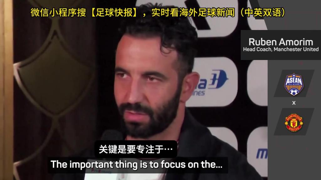 話(huà)都被你說(shuō)完了阿莫林：曼聯(lián)沒(méi)有歐戰(zhàn)踢是好事，可以專(zhuān)注聯(lián)賽