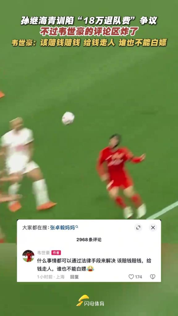 世豪社媒炸裂發(fā)言：每次拿轉(zhuǎn)會(huì)分成，魯能比我簽合同還積極