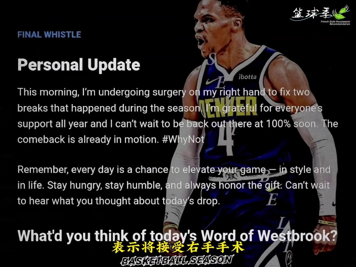 威少宣布接受手指手術(shù)，修復(fù)手指兩處骨折！